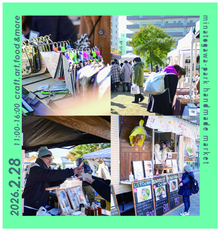 湊川公園手しごと市