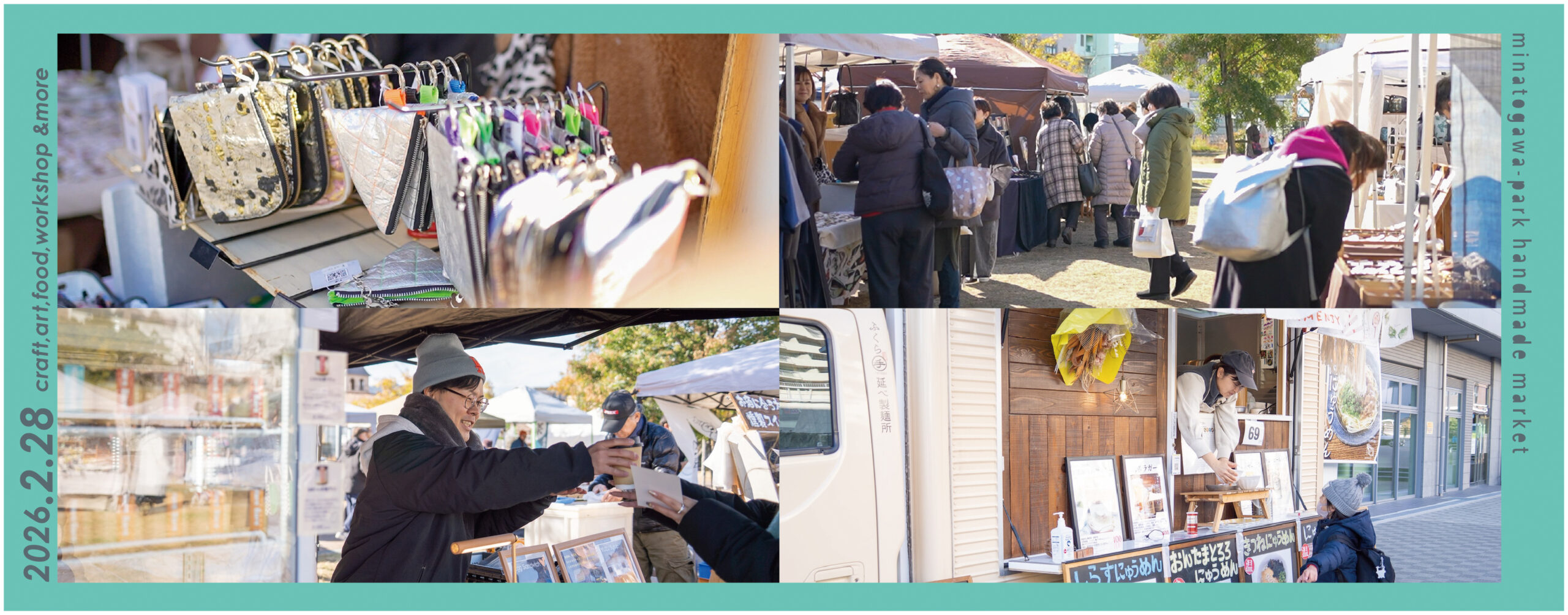 湊川公園手しごと市